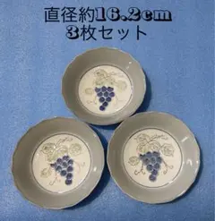 和食器 鉢 皿 ぶどう 葡萄 3枚セット