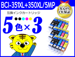 ●《5色×3セット》ICチップ付互換インク iP8730/iX6830/MG7530F/MG7530/MG6730/MG5630用