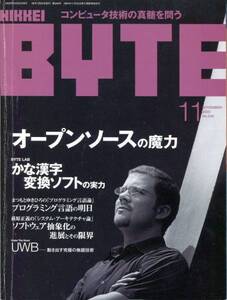 ■『日経バイト』2003-11●オープンソースの魔力（日経BP社）