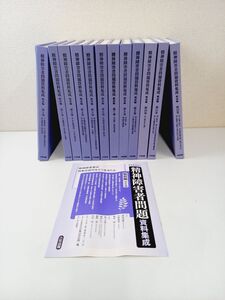 精神障害者問題資料【戦前編】全巻セット／9冊　定価225000円