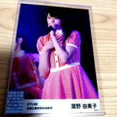 STU48 瀧野由美子　SKE48劇場 生写真