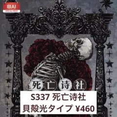 【S334】死亡诗社 装飾マステ 切り売り 海外マスキングテープ