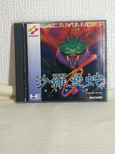 PCエンジン ソフト 沙羅曼蛇 サラマンダ 説明書付き