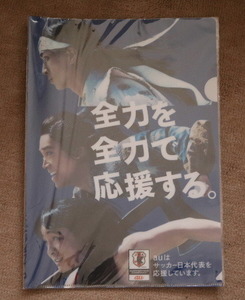 【非売品】KDDIau：サッカー日本代表応援・三太郎のクリアファイル