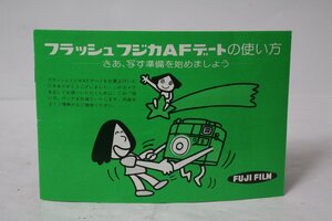 ★中古品★FUJIFILM・フジ フラッシュフジカAFデートの使い方 使用説明書！