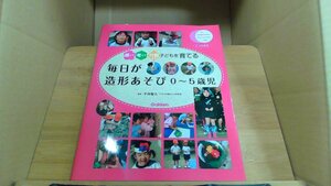 毎日が造形あそび0-5歳児