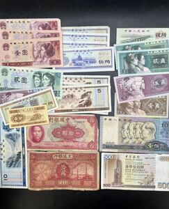 中国銀行 旧紙幣 交通銀行古紙幣 おまとめ