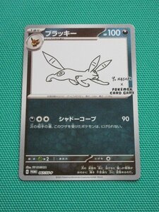 ポケモンカードゲーム　067/SV-P　プロモ　ブラッキー　①