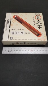 ニンテンドー■任天堂■DS■中古DSソフト■美文字トレーニング■美しい字を書いて学ぶ■フルセット■筆型タッチペン着きました■美品