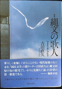 縄文の歌人 (gift10叢書第45篇)