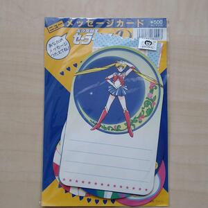 美少女戦士 sailor Moon R ニューメッセージカード(放映当時品）