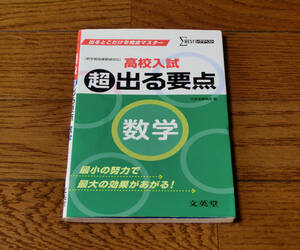 超出る要点 数学