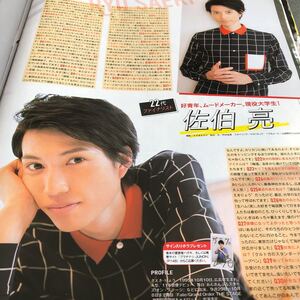 JUNON2017.10佐伯亮切り抜き1ページ