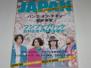 ロッキング・オン・ジャパン 2010年6月号/フジファブリック/バンプ・オブ・チキン/東京事変