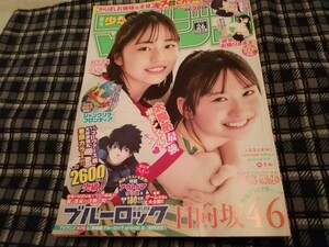 週刊少年マガジン2023年6/14号　日向坂46