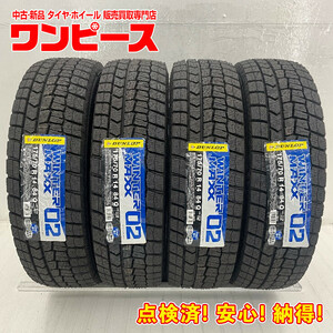 新品タイヤ 処分特価 4本セット 175/70R14 84Q ダンロップ WINTERMAXX WM02 冬 スタッドレス 175/70/14 シエンタ/ポルテ b9642