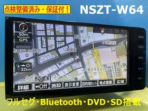 カーナビ ナビ 7インチ NSZT-W64 保証付き 人気モデル フルセグ Bluetooth トヨタ TOYOTA 美品 安心の動作保証 代引きあり