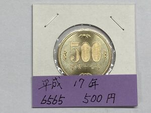 平成１７年　５００円ニッケル黄銅貨　ミント出し未使用　NO.6565