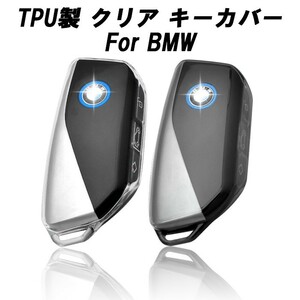 BMW キーケース キーカバー F95 F96 G81 G70 G05 G06 G07 G09 U11 U06 I20 など TPU製 クリアタイプ スマートキーケース キーホルダー