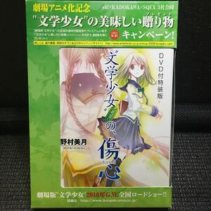 文学少女見習いの、傷心。　DVD付特装版　野村美月