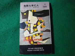 ■危険な未亡人　E.S.ガードナー　HPB　早川書房■FASD2024090314■