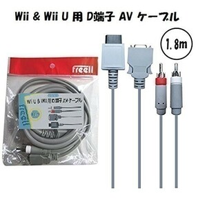 【 送料無料 】任天堂 Wii & Wii U 用 Ｄ端子 ＡＶケーブル 1.8ｍ FREELL ◆高画質◆∞