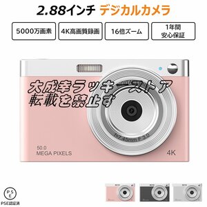 デジタルカメラ 4K 防水 2.88インチ 安い 大人 子供向け デジカメ キッズカメラ 16倍ズーム 軽量 撮影 小型 子どもカメラ 初心者 z1883