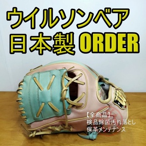 ウイルソン ベアー 日本製 オーダー デュアルテクノロジー Wilson Bare 一般用大人サイズ 内野用 軟式グローブ