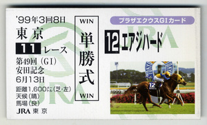 ★非売品 エアジハード 第49回安田記念 単勝馬券型 カード ＪＲＡ プラザエクウスG1カード 蛯名正義 写真 画像 競馬カード 即決