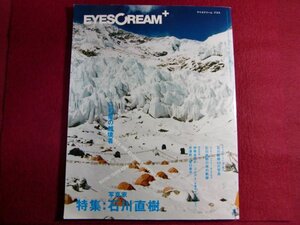 ■▲EYESCREAM+(アイスクリーム プラス)石川直樹