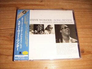 ●即決！CD：STEVIE WONDER SONG REVIEW A GREATEST HITS COLLECTION スティーヴィー・ワンダー・グレイテスト・ヒッツ：帯付：21曲ベスト