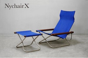 極美品 Nychair X(ニーチェアエックス) フォールディングチェア+オットマン 新居猛 折り畳み椅子 ダークブラウン/ブルー8.2万010112