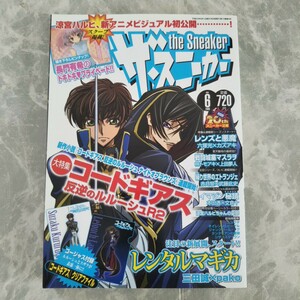 付録完備 ザ・スニーカー 2008年6月 角川書店コードギアス クリアファイル 長門有希 ピンナップ 涼宮ハルヒ