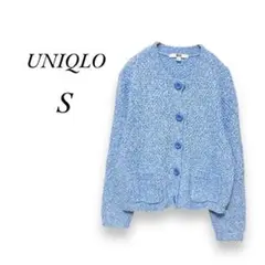 美品【ユニクロ】UNIQLO かのこニットカーディガン【S】ライトブルー