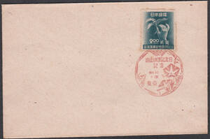 ＦＤＣ　１９４７年　司法保護記念