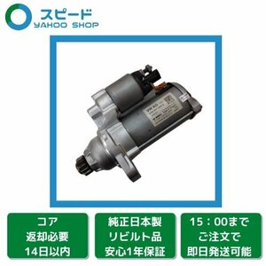 1年保証 リビルト フォルクスワーゲン ポロ 6RDAJ MT用 BOSCH製 セルモーター スターター 02M911024Q 0001179512