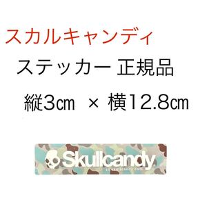 Skullcandy スカルキャンディ ステッカー 正規品 縦3㎝ × 横12.8㎝ 送料無料