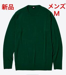 新品 UNIQLO エクストラファインメリノ クールネックセーター 長袖 丸首 ニット メンズMサイズ グリーン 緑 ウール 毛100% 定価3,990円