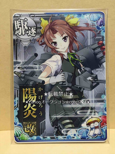 ★送料無料あり★ 艦これアーケード　陽炎 改　梅雨 フレーム 2023