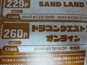 ドラゴンクエストⅩ オンライン Vジャンプ6月特大号デジタルコード 24年4月19日～無期限 a