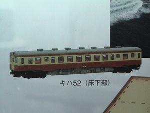 ロクハン/昭和にっぽん鉄道ジオラマ36、37号　Zゲージ　キハ52（動力付）　一般型　国鉄標準色　組立キットフルセット＜未開封新品＞