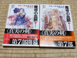 送料無料！テリー・グッドカインド「魔帝の血脈」全4巻+おまけ