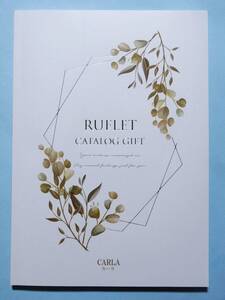 カタログギフト　マイプレシャス　ルフレ（RUFLET）カーラ（CARLA)　　15,800円コース