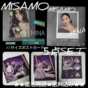 MISAMO★Masterpiece【豪華盤】特典など５点★MINA