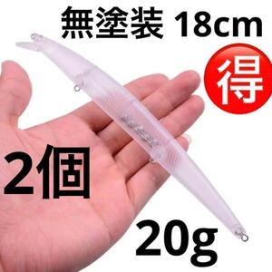 無塗装 フローティングミノールアー約18cm 約20g 2個 ラトル内蔵