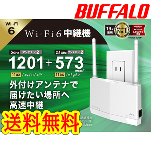 ★★送料無料★★美品　【BUFFALO　Wi-Fi中継器　Wi-Fi 6（11ax)対応】 コンセント直挿/据置　無線LAN中継機　WEX-1800AX4EA