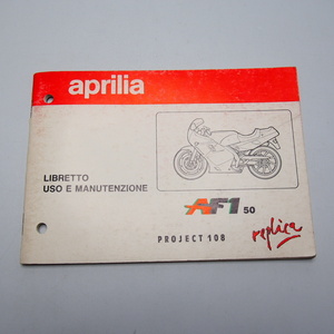 即決.送料無料.Aprilia.アプリリアAF1.50.AF-1.レプリカ.プロジェクト108.ユーザーマニュアル.配線図あり.説明書.PROJECT108