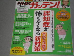 NHKガッテン！ 2020.4認知症/睡眠・肺炎・めまいの改善/減塩ワザ/足梗塞/慢性痛/ハウスダストをスッキリ/芦屋小雁