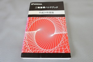 ハンドブック/スーパーカブ110プロ/50/PCX125/PCX150/CRF250L/CBR250R/VTR250/F/CB400SF/CBR600RR/NC700X/CBR1000RR/CB1300SF/SB/H24