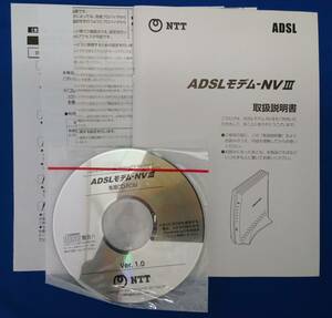NTT ADSLモデム-NVⅢ用取扱説明書、付属CD-ROM NV3
